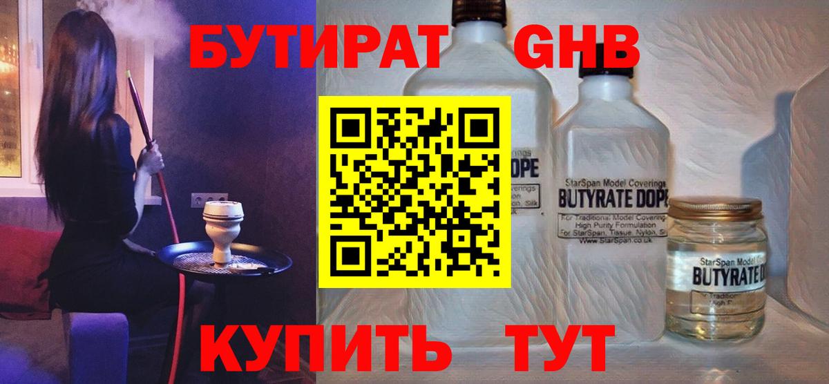 БУТИРАТ 1.4BDO Белая Калитва