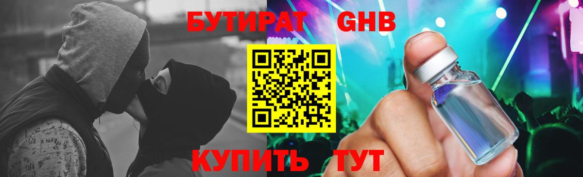 БУТИРАТ 99%  Вход с VPN  Белая Калитва 