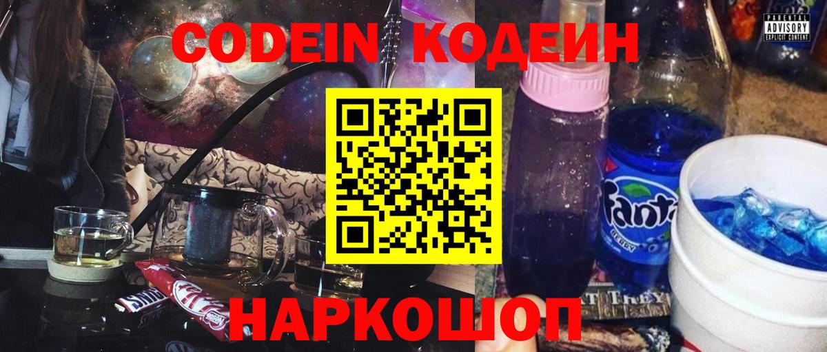 Белая Калитва  Кодеин напиток Lean (лин)  Codein Purple Drank  Вход с VPN 