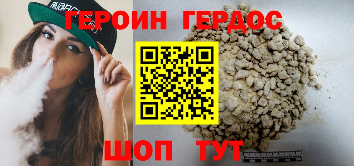 ГЕРОИН Heroin  Вход с VPN  Белая Калитва 