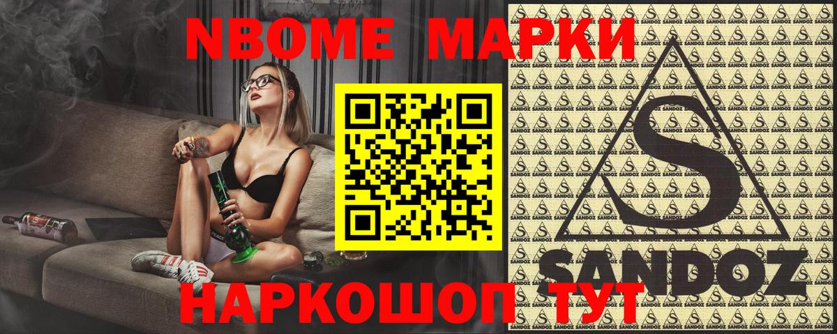Марки N-bome 1500мкг Белая Калитва