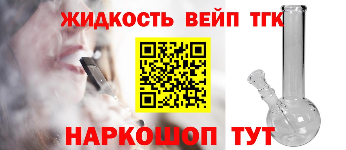 Дистиллят ТГК вейп Белая Калитва